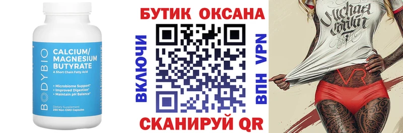 Купить где  Черногорск  Бутират 1.4BDO 