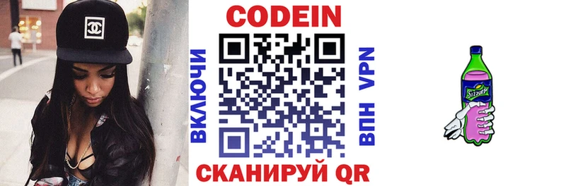Кодеин Purple Drank  Купить закладки  Черногорск 